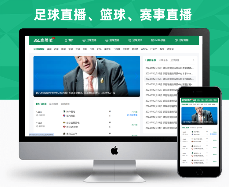 【XR07】仿新足球网站源码 响应式足球赛事直播迅睿xunruicms模板下载自适应手机端